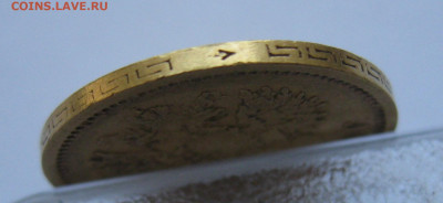 5 рублей 1899 ФЗ - IMG_0403.JPG