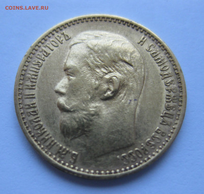 5 рублей 1899 ФЗ - IMG_0393.JPG