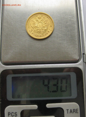 5 рублей 1898 АГ - IMG_0690.JPG