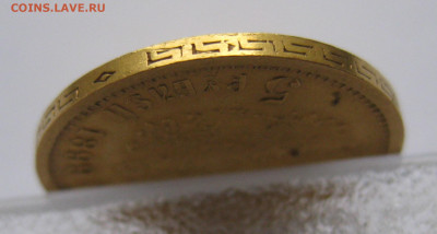 5 рублей 1898 АГ - IMG_0678.JPG
