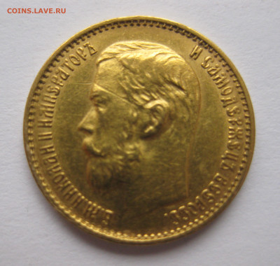 5 рублей 1898 АГ - IMG_0664.JPG