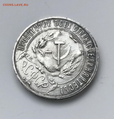 1 рубль 1921 АГ до 07.09 - IMG_0358