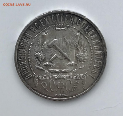 1 рубль 1921 АГ до 07.09 - IMG_0355