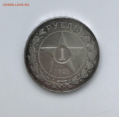 1 рубль 1921 АГ до 07.09 - IMG_0353