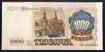 1000 рублей 1991 UNC до 05.09.2020 - IMG_8404
