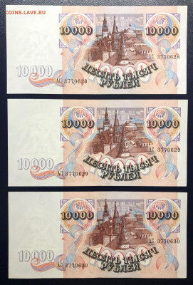 10000 рублей 1992 UNC PRESS «ТРИО» - 3 шт. до 05.09.2020 - IMG_8414
