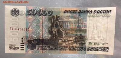 50000 рублей 1995 UNC PRESS до 05.09.2020 - IMG_8426