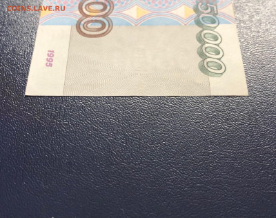 50000 рублей 1995 UNC PRESS до 05.09.2020 - IMG_8421
