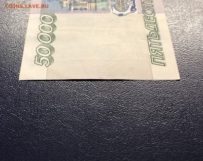 50000 рублей 1995 UNC PRESS до 05.09.2020 - IMG_8420