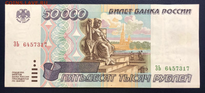 50000 рублей 1995 UNC PRESS до 05.09.2020 - IMG_8418