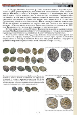 Каталог-справочник Русские деньги X-XVII вв. Редакция 7 Фикс - 993157-5