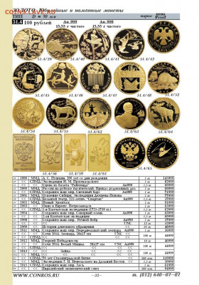 Каталог Монеты РСФСР, СССР и России 1921 - 2019 Фикс 60р - 992477-2