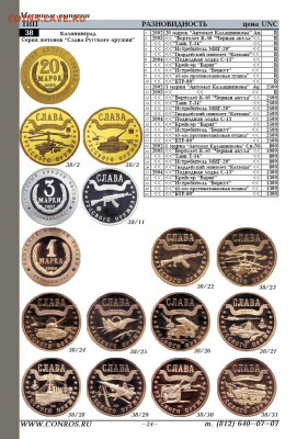 Каталог Монеты РСФСР, СССР и России 1921 - 2019 Фикс 60р - 992477-1