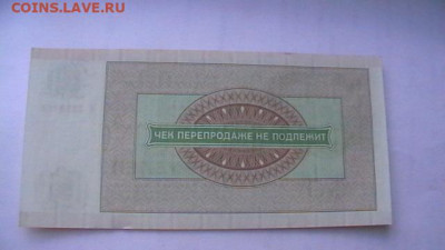 Чек ВТБ 50 руб. 1976 г. Для ВТ Пресс из пачки до 08,09,20 - IMGA0267.JPG