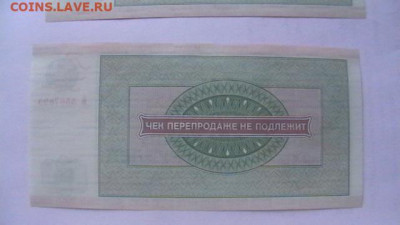 Чек ВТБ 20 руб. 1976 г. Для ВТ Пресс из пачки до 08,09,20 - IMGA0287.JPG