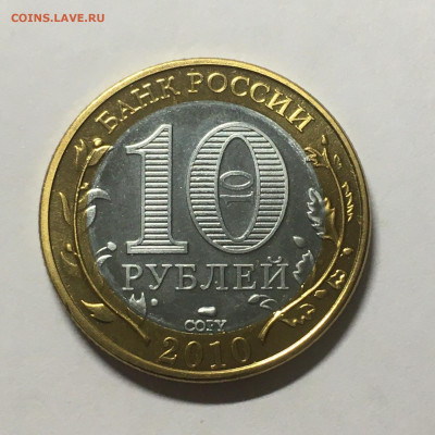 10 руб 2010г ЯНАО (копия) - image-02-09-20-10-20-1