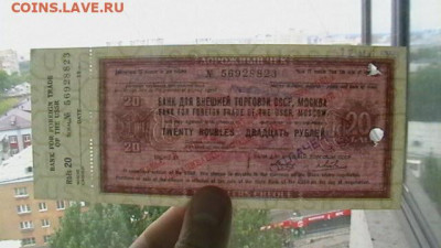 20 руб. Дорожный чек с корешком. до 08,09,20 по МСК 22-00 - IMGA0302.JPG