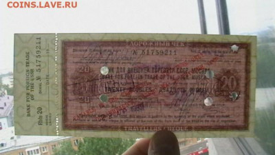 20 руб. Дорожный чек с корешком, до 08,09,20 по МСК 22-00 - IMGA0298.JPG