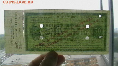 50 руб. Дорожный чек с корешком, до 08,09,20 по МСК 22-00 - IMGA0338.JPG