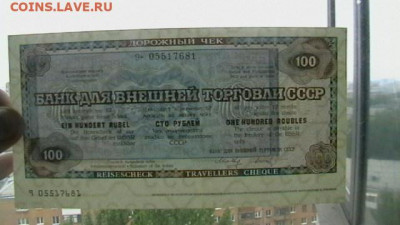 100 руб. Дорожный чек до 08,09,20 по МСК 22-00 - IMGA0332.JPG