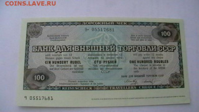 100 руб. Дорожный чек до 08,09,20 по МСК 22-00 - IMGA0330.JPG