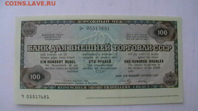 100 руб. Дорожный чек до 08,09,20 по МСК 22-00 - IMGA0329.JPG