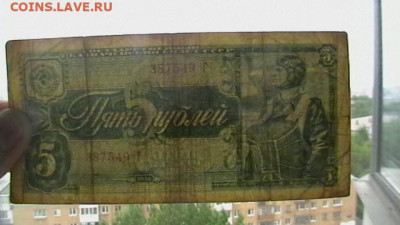 5 руб. 1938 г. однолитерная, до 08,09,20 по МСК 22-00 - IMGA0166.JPG