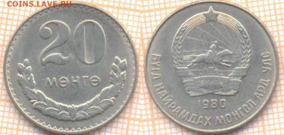 Монголия 20 м 1980 г., до 8.09.2020 г. 22.00 по Москве - Монголия 20 м 1980 1507