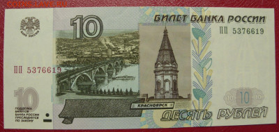 10 рублей 2004 серия ПП aunc. - 10 рублей 2004 серия ПП - 1