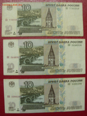 10 рублей одинаковые литеры 6 шт (ББ, ИИ, НН, ОО, ПП, CC). - 10 рублей одинаковые литеры 6 шт - 1