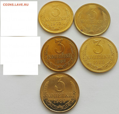 3 копейки 1973, 77, 87, 88, 89 Наборные ФИКС до 06.09. - 20200611_152501-1 (Копировать)