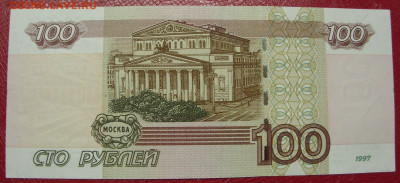 100 рублей 2004 серия ЯЯ aunc. - 100 рублей 2004 серия ЯЯ aunc - 2