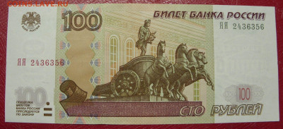 100 рублей 2004 серия ЯЯ aunc. - 100 рублей 2004 серия ЯЯ aunc - 1
