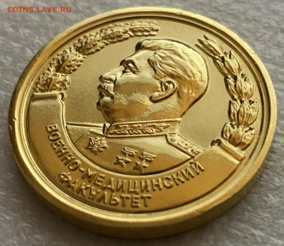 Оцените медаль Военно-медицинский факультет - IMG_8854.JPG