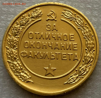 Оцените медаль Военно-медицинский факультет - IMG_8859.JPG