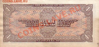 Один рубль 1938г. 2 шт.-20.09.11-20.00 Мск. - Scan10005.JPG