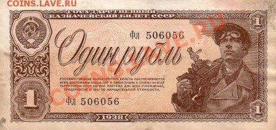 Один рубль 1938г. 2 шт.-20.09.11-20.00 Мск. - Scan10003.JPG