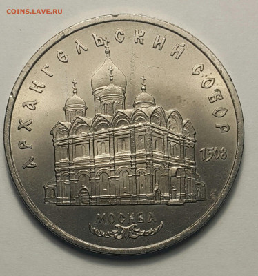 5 руб Архангельский Собор с 200 р до 06.09. - 20200827_203518-1