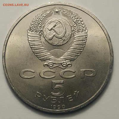 5 рублей Большой дворец (Петродворец) с 200 р до 06.09. - 20200827_203730-1