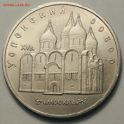 5 рублей Успенский Собор с 200 р. до 06.09. - 20200827_203817-1