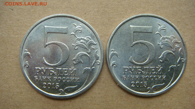5 рублей 2014-15-16 лот 7 монет до 19-10 07.09.2020 - DSC04510.JPG