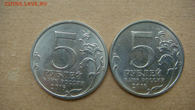 5 рублей 2014-15-16 лот 7 монет до 19-10 07.09.2020 - DSC04513.JPG