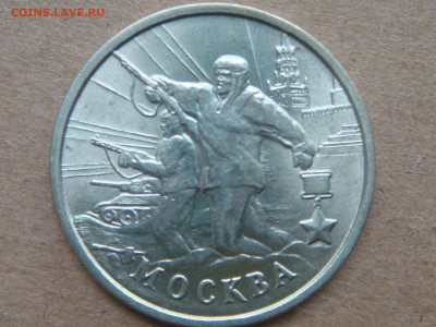 2000 2 рубля Москва ШТЕМПЕЛЬНЫЙ блеск до 19-40 07.09.2020 - DSC04540.JPG