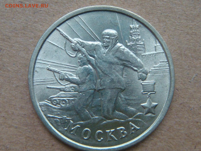 2000 2 рубля Москва ШТЕМПЕЛЬНЫЙ блеск до 19-40 07.09.2020 - DSC04541.JPG