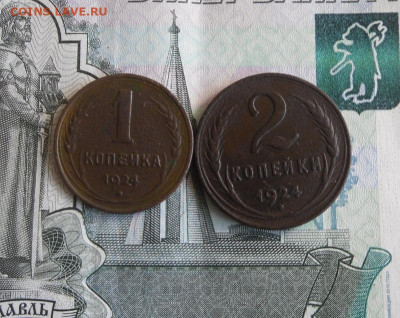 1,2 копейки 1924 года До 8.09.20г 22.00 МСК - 1