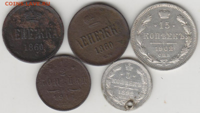 2коп 1911г,5коп1892г(с монисто)15коп 1902 - 001