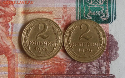 2 копейки 1926,1929 год До 8.09.20г 22.00 МСК - 1