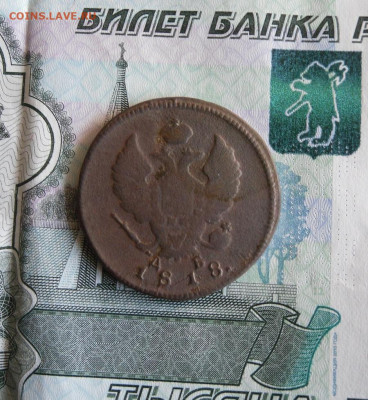 2 копейки 1813,1818 КМ до 8.09.20г 22.00 МСК - 4