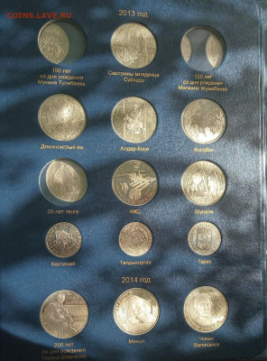 67 монет юбилейки 50,100 тенге Казахстана в альбоме до 6.09 - fSFbnL3FOHI