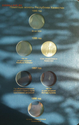 67 монет юбилейки 50,100 тенге Казахстана в альбоме до 6.09 - PEgmMVq47pI